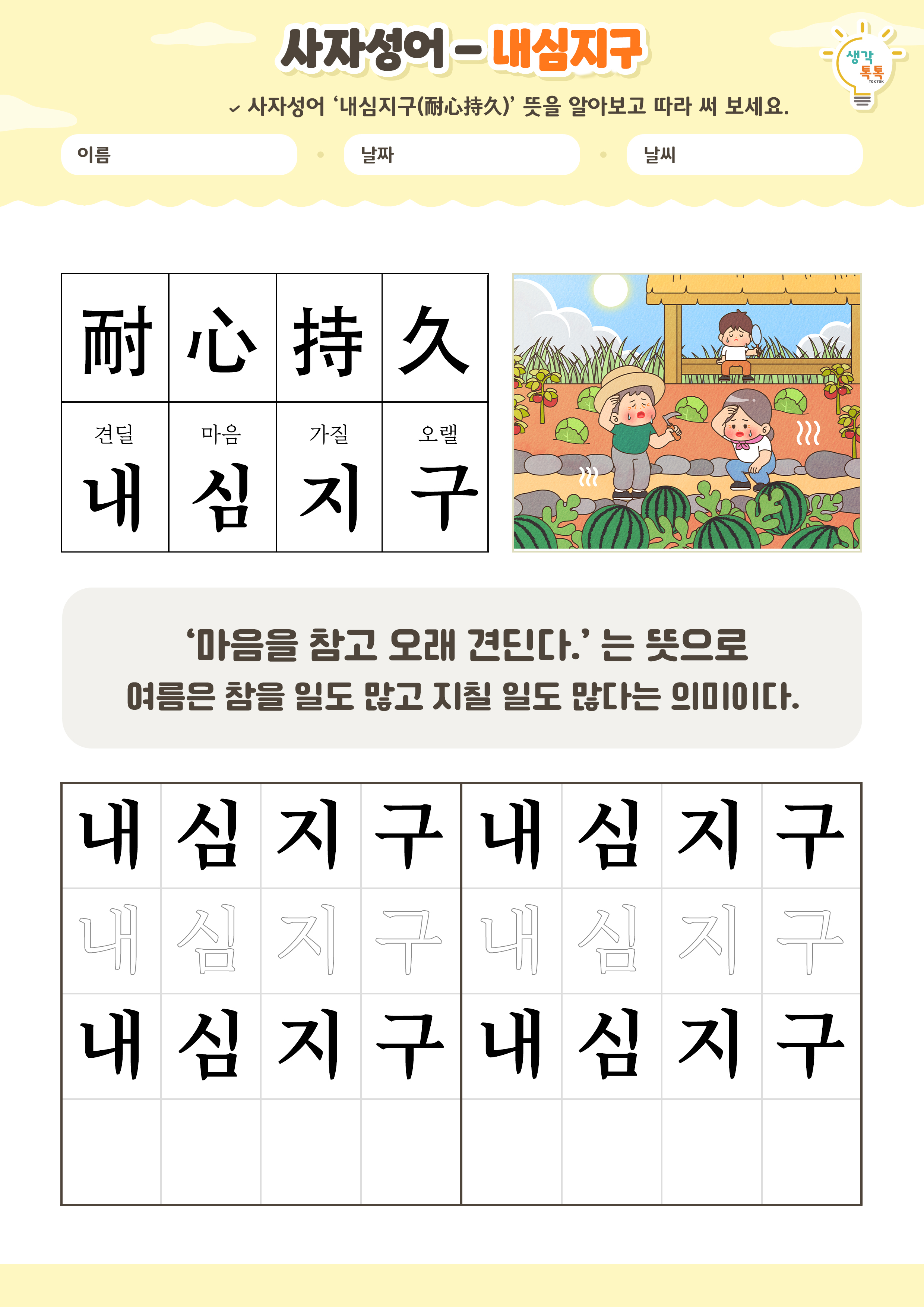 나의 가족 소개하기 활동지
